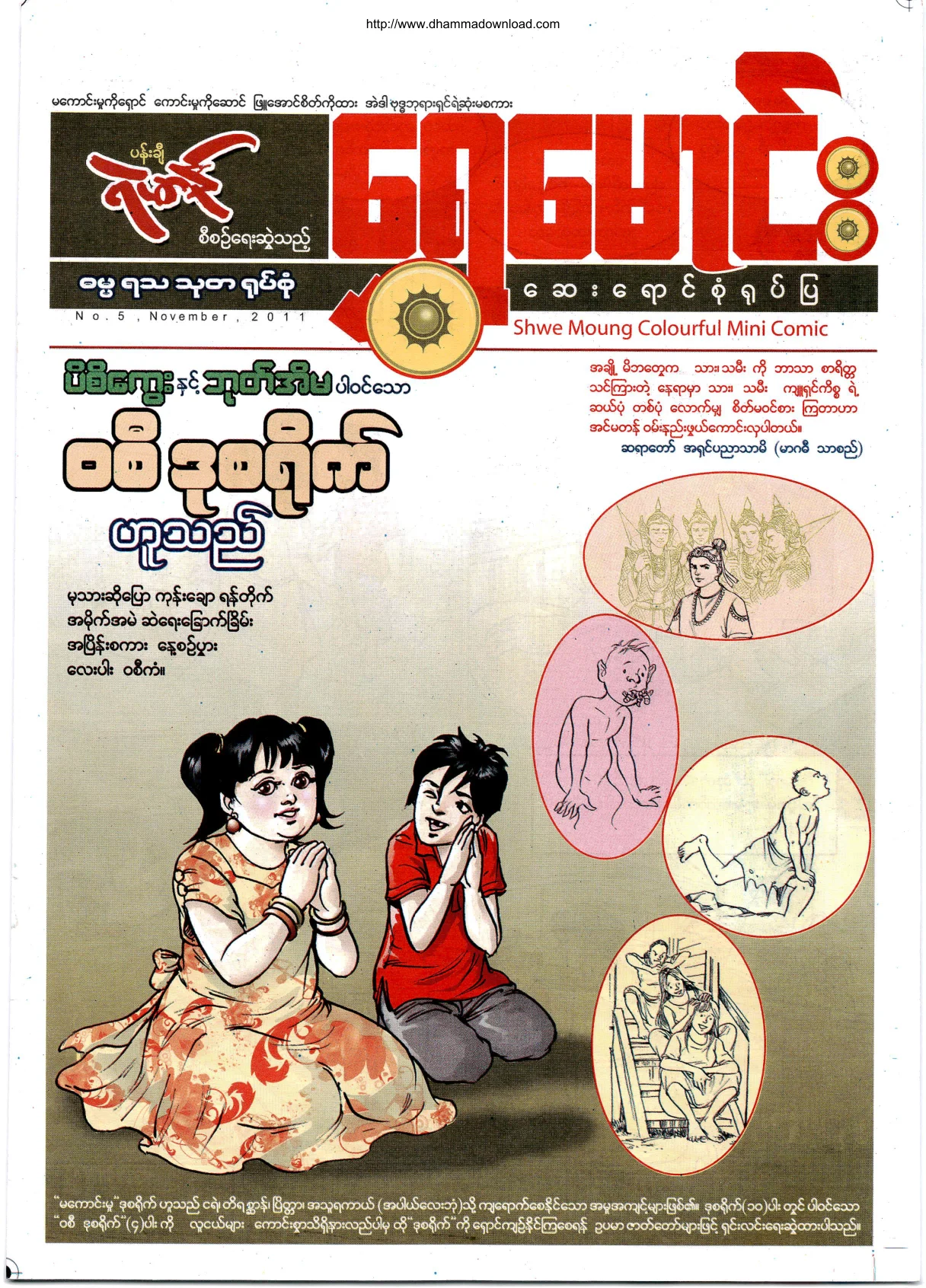 ShweMoung-Colorful-Mini-Comic-No-5-2011-November.pdf
